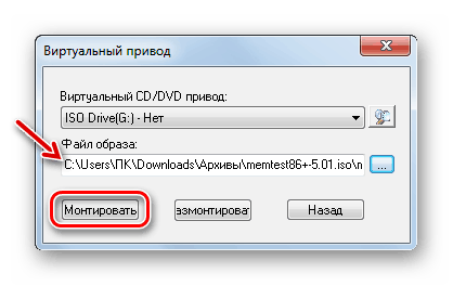Преход за монтиране на ISO образ в прозореца на Virtual Drive в програмата UltraISO в Windows 7