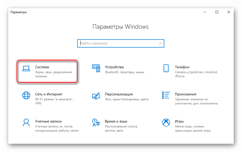 Отидете в раздела Система в основните параметри на Windows 10