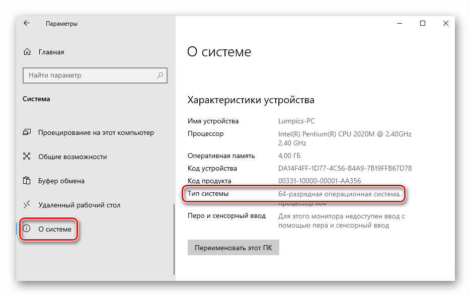 Обща информация за системната информация и дълбочина на битовете в Windows 10