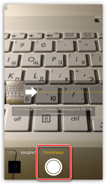 Създаване на панорама на iPhone