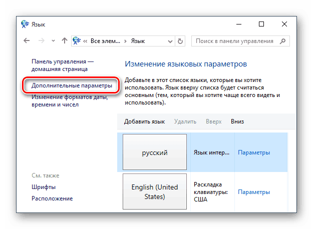 Přejděte na pokročilá nastavení jazyka v systému Windows 10