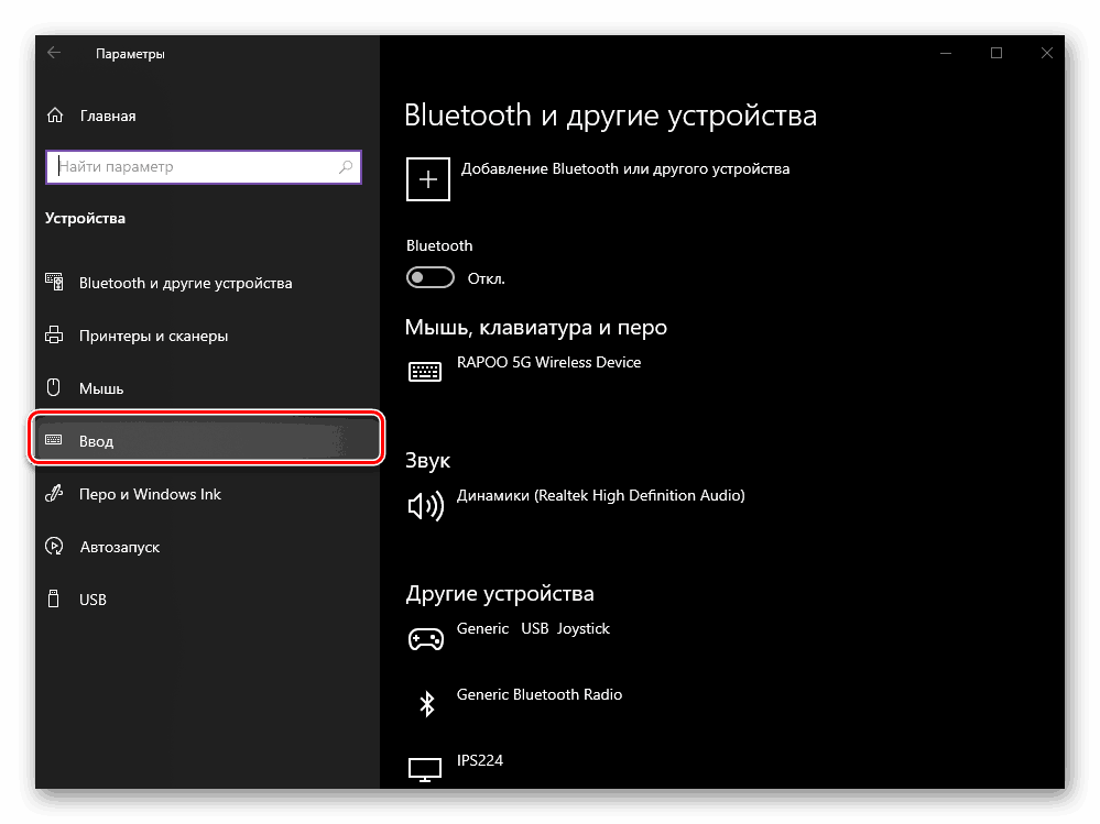 otevřete kartu Vstup v parametrech zařízení operačního systému Windows 10