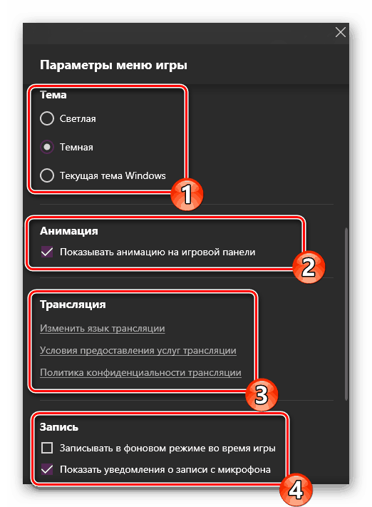 Налаштування теми і трансляції в меню гри WIndows 10