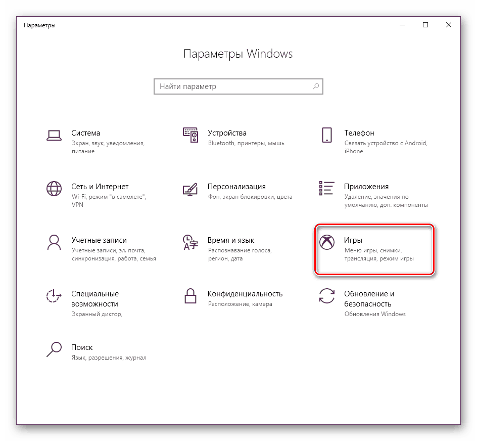 Перейти в меню Ігри через параметри WIndows 10