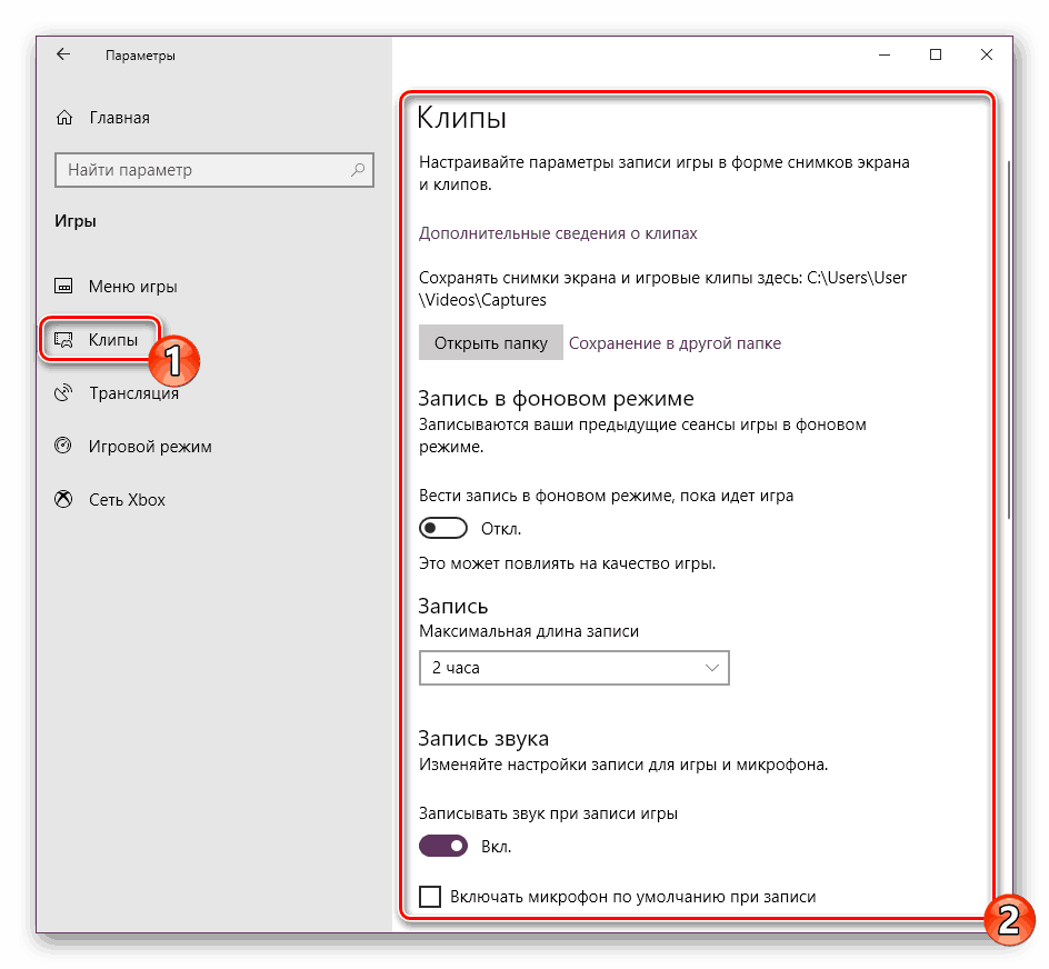 Перейти в розділ Кліпи WIndows 10