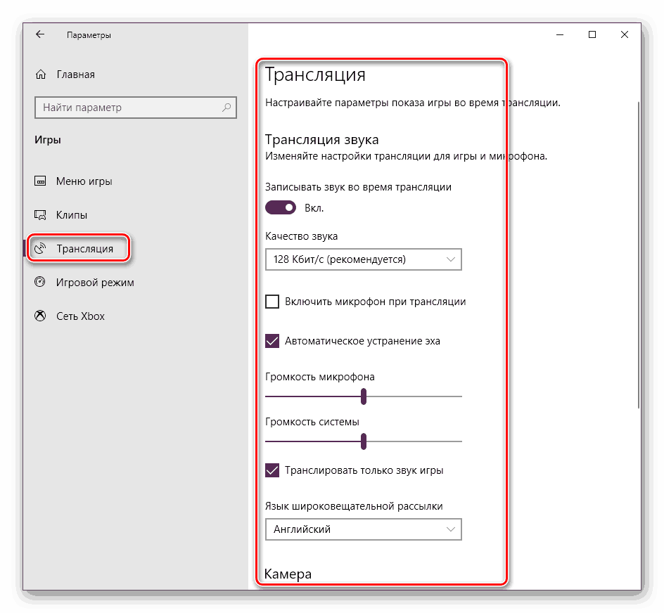 Налаштувати транcляцію гри в Windows 10