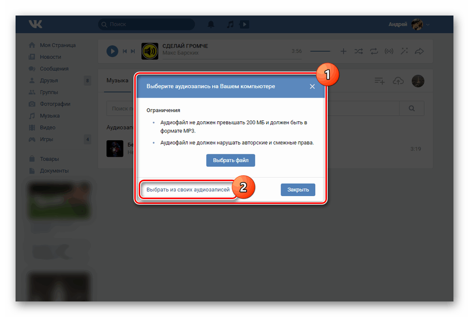 Преходът към избора на музика за групата от страницата VK