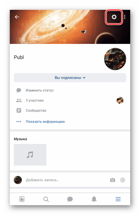 Отидете в настройките на обществеността в приложението VC