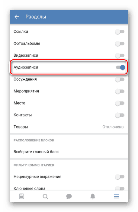 Включването на аудио записи в обществото в приложението VC