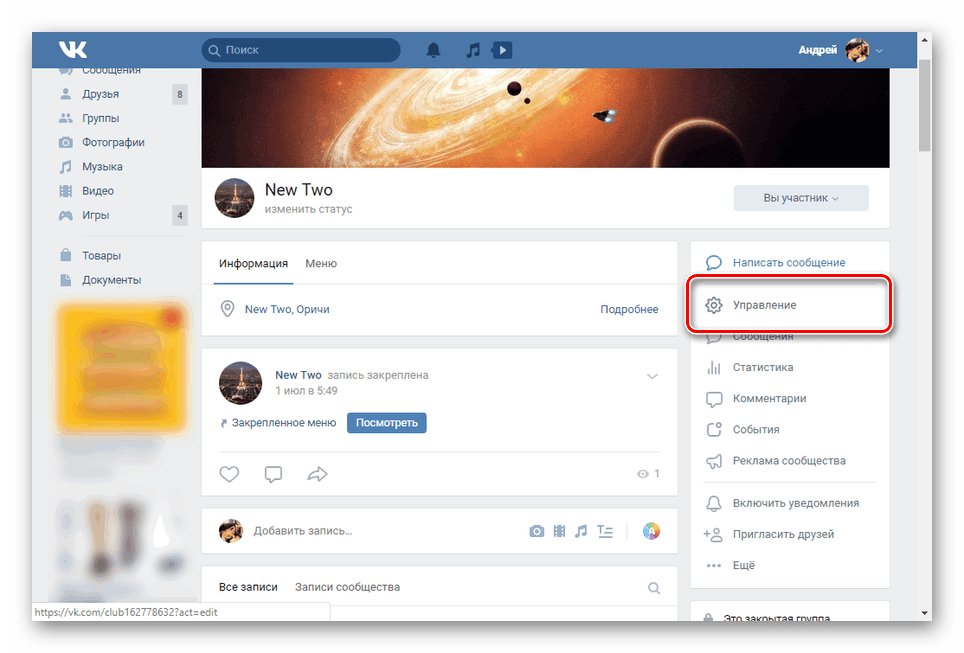 Отидете на раздела Управление в група на ВКонтакте