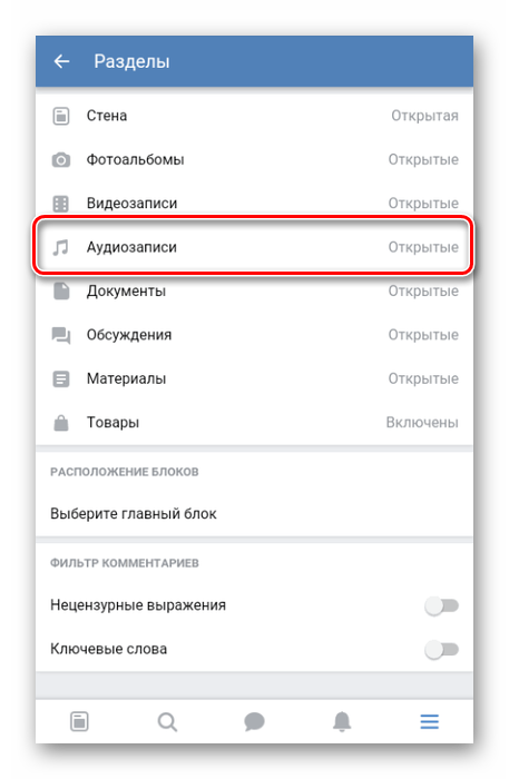 Активиране на музика в група в приложението VC