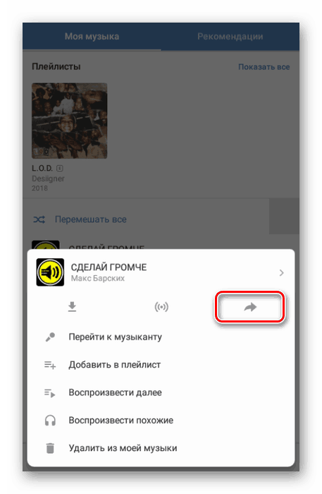 Преходът към репост на музика в обществото в приложението VC