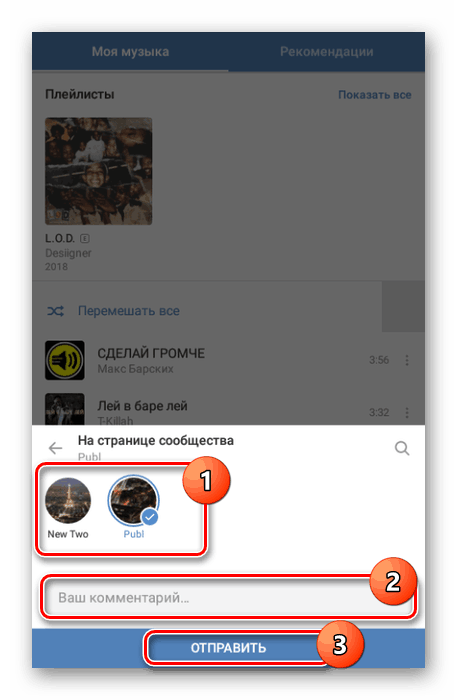 Изпращане на музика към общността в приложението VC