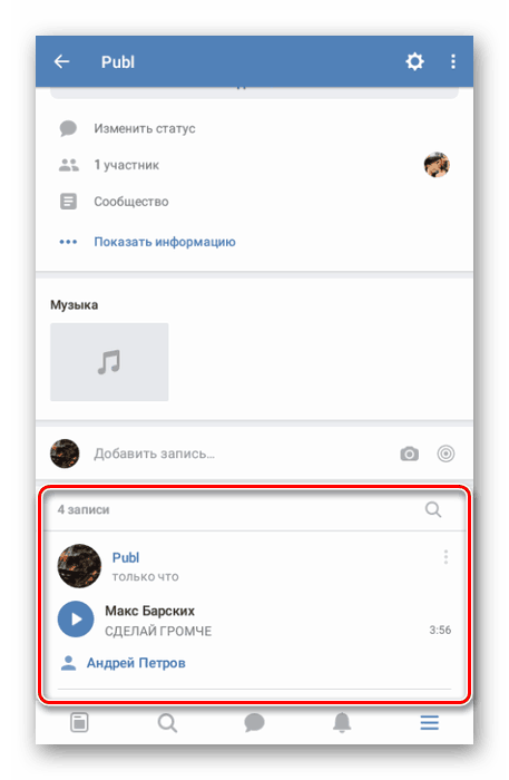Успешно добавена музика на стената в приложението VC