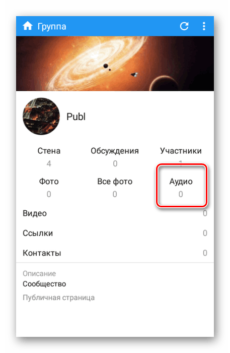Отидете в секцията Аудио в Kate Mobile