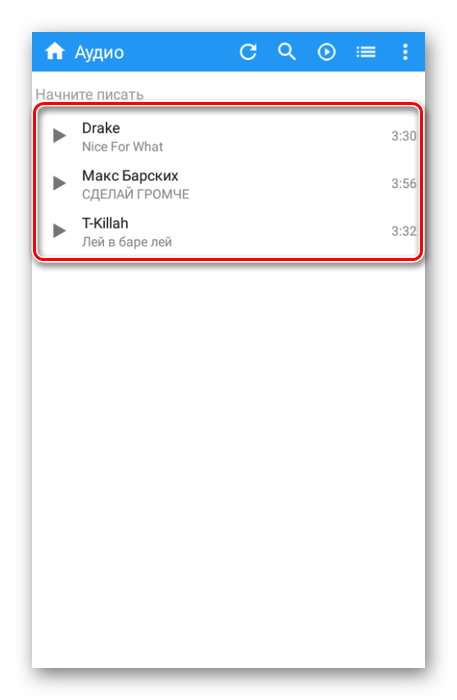 Успешно добавена музика към групата в Kate Mobile