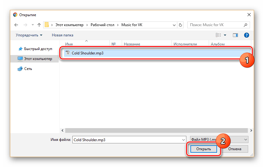 Изберете музика, за да изтеглите VK към PC
