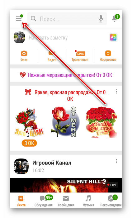 Отидете в менюто в приложението Odnoklassniki