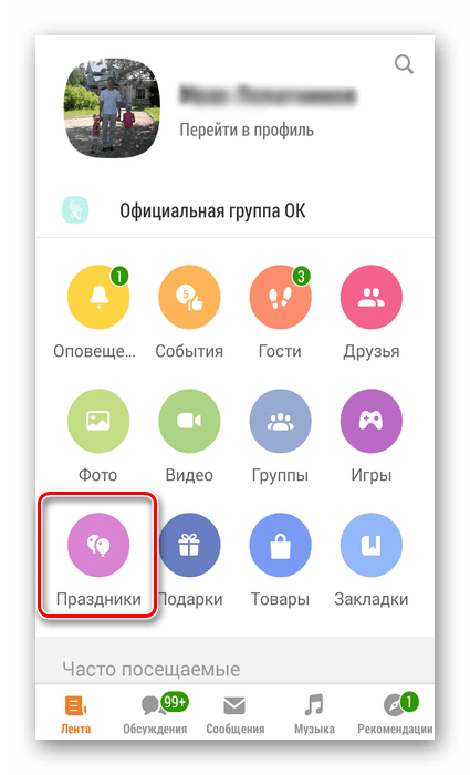 Отидете на празниците в приложението Classmates