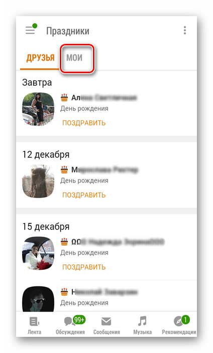 Отидете на моите празници в приложението Classmates