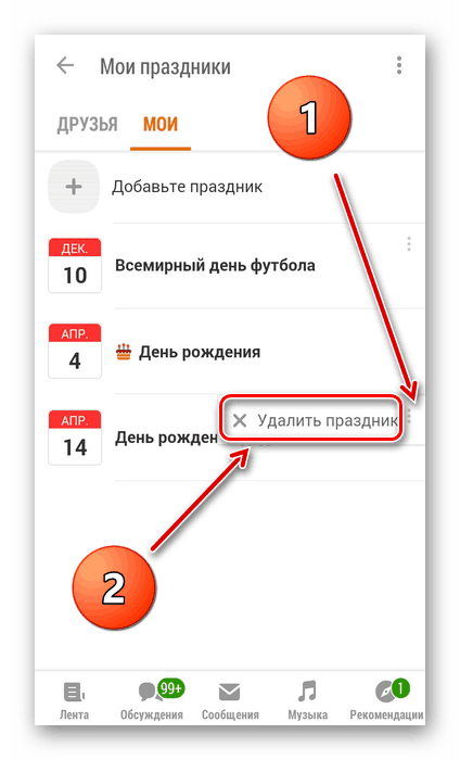 Премахнете почивката в приложението за съученици