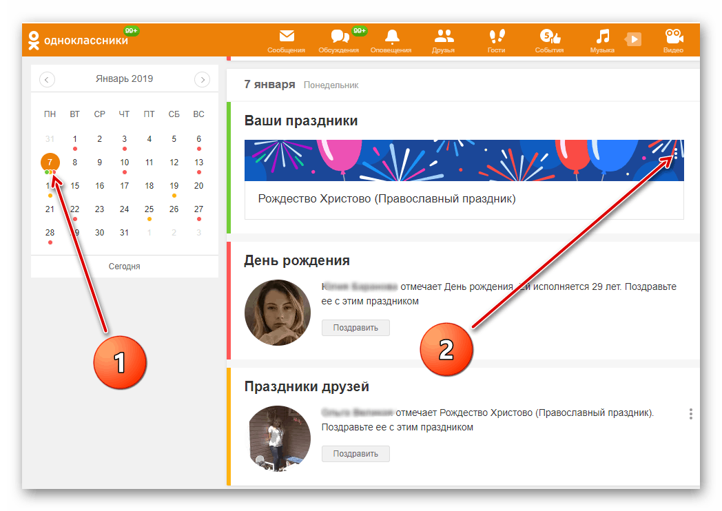 Ваканционно меню на уебсайта на Odnoklassniki