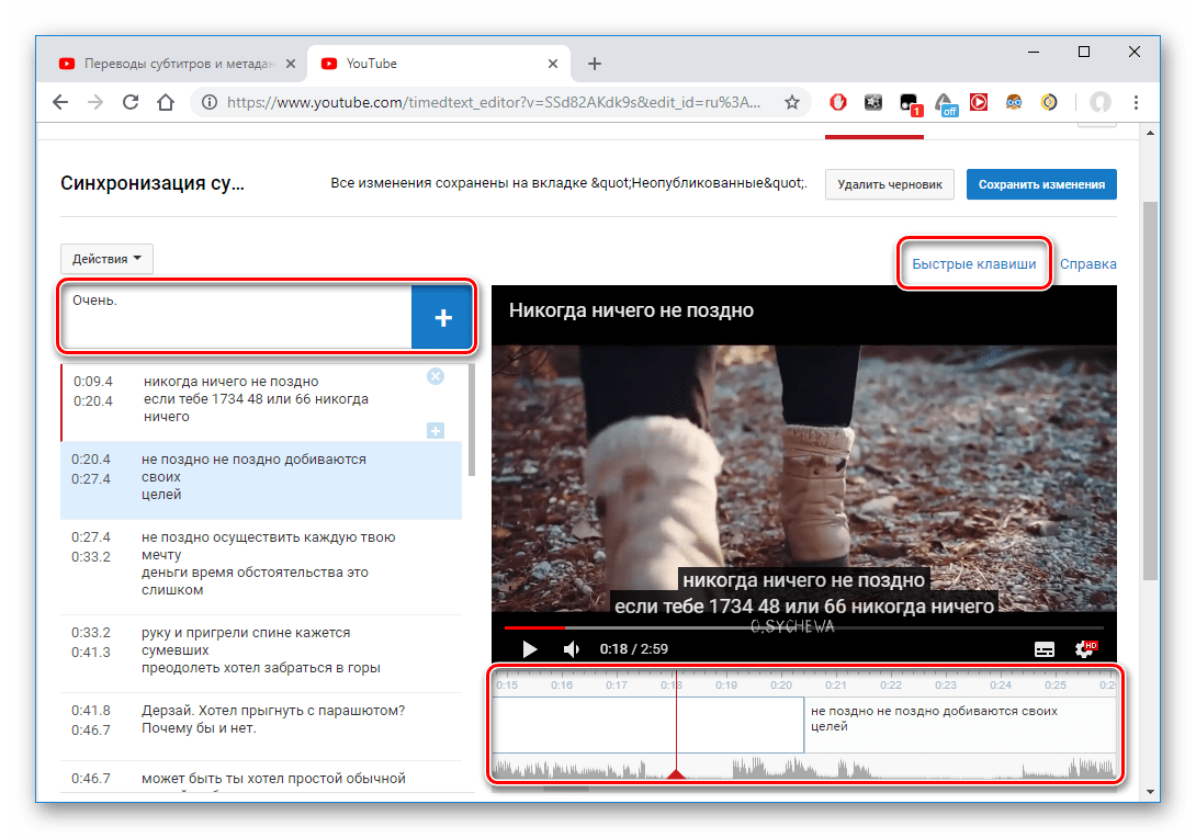 YouTube Автоматични инструменти за редактиране на субтитри