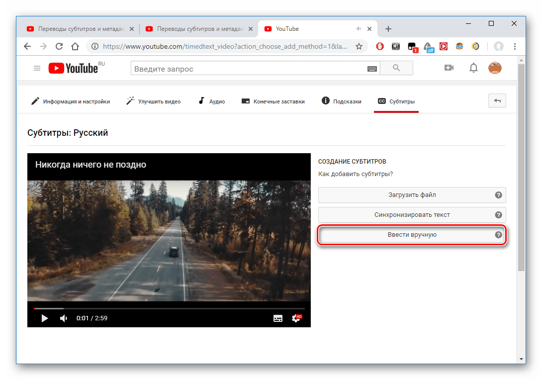 Функцията за ръчно добавяне на субтитри в YouTube