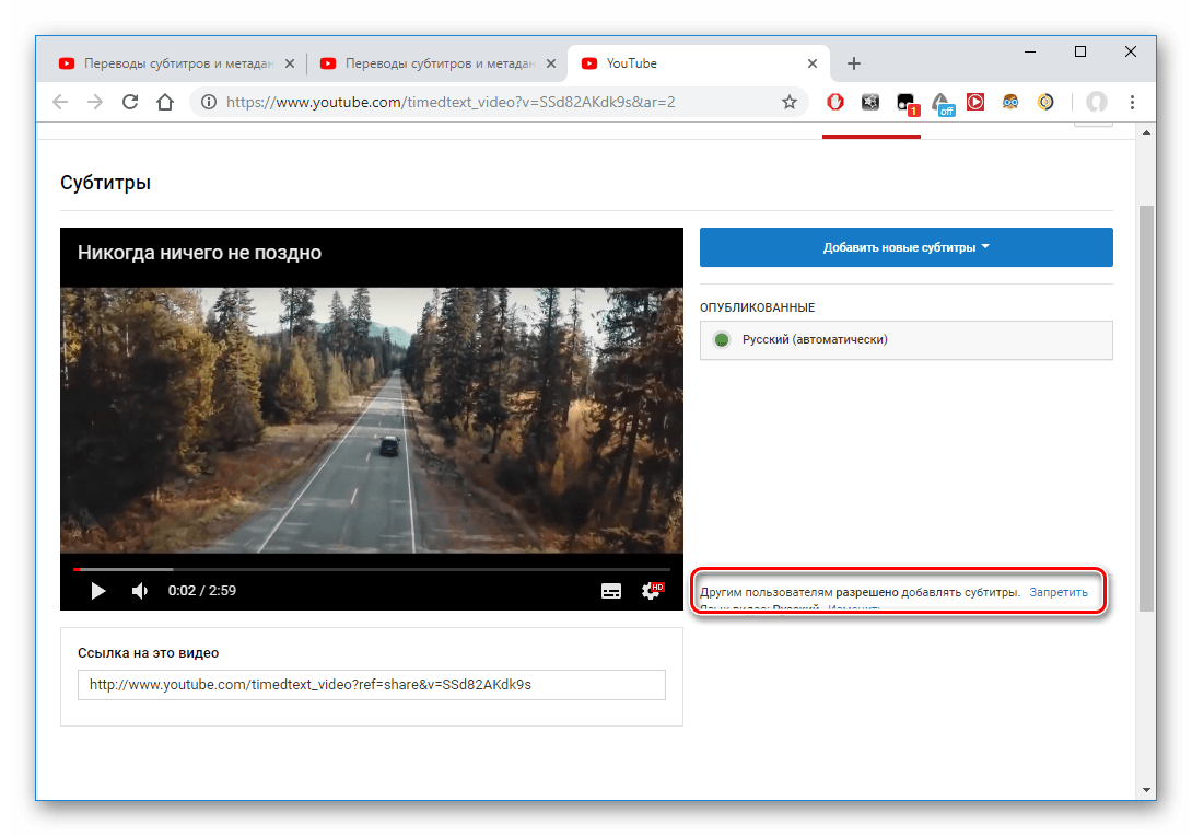 Разрешаване на други потребители да добавят субтитри към видеоклипове в YouTube