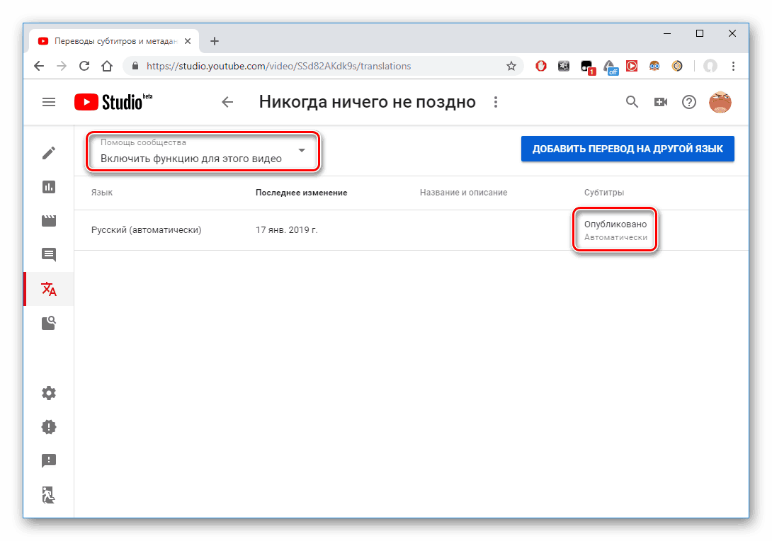 Активиране на създаването на субтитри в видеоклиповете в YouTube