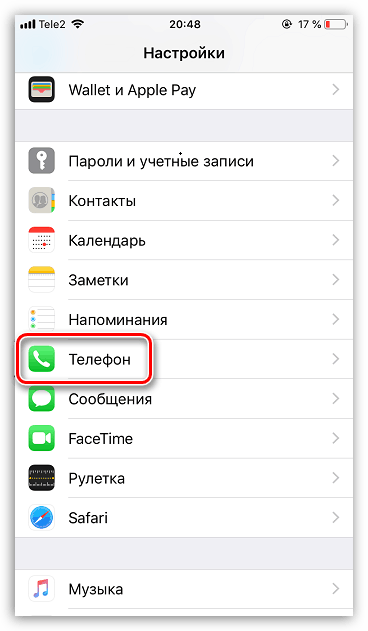 Подешавања ИПхоне телефона