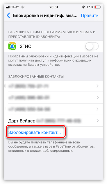 Додавање новог контакта на црну листу на иПхонеу
