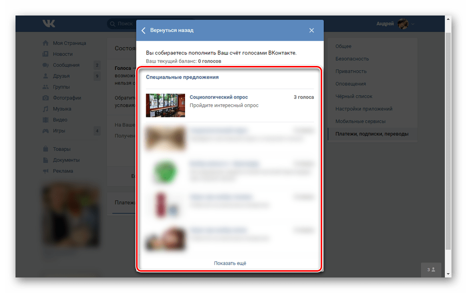 Избор на работа за получаване на гласове ВКонтакте
