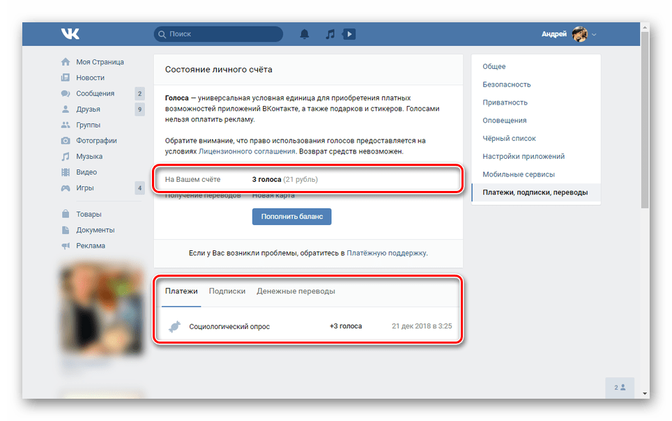 Успешно получаване на безплатни гласове по VK
