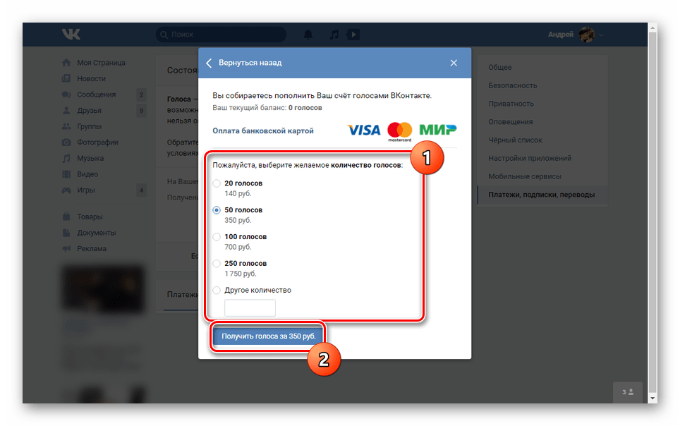 Избор на гласове от банкова карта ВКонтакте