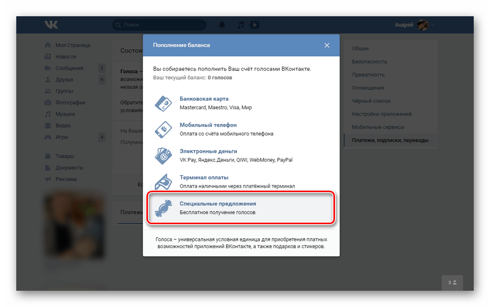 Преход към специални оферти в Настройки ВКонтакте