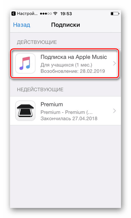Valjane pretplate za ovaj Apple ID na iPhoneu