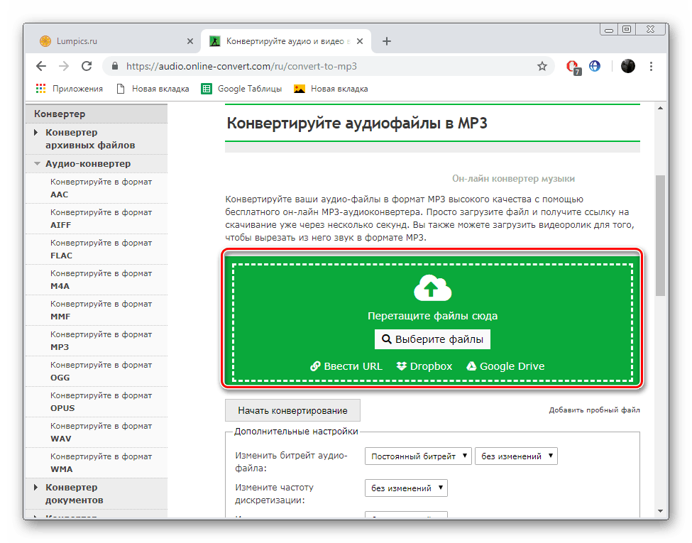 Перейти до завантаження файлів на сайті Online-Convert