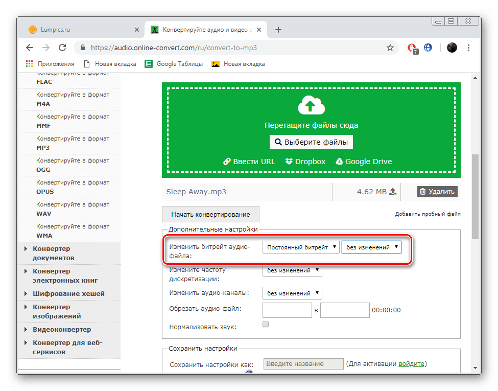 Змінити бітрейт музичного файлу на сайті Online-Convert
