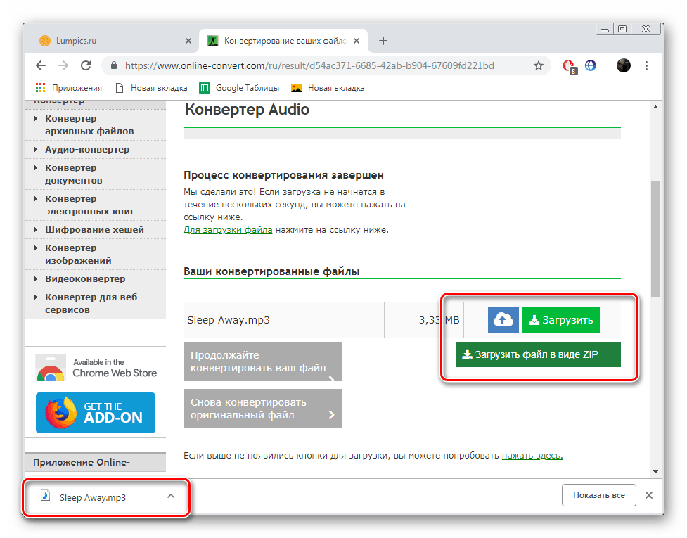Завантажити готовий файл на сайті Online-Convert