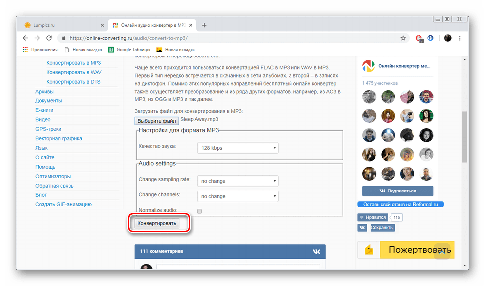 Перейти до конвертації на сайті Online-Converting