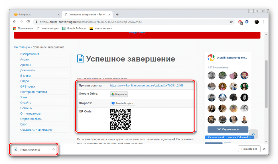 Завантажити готові файли з сайту Online-Converting