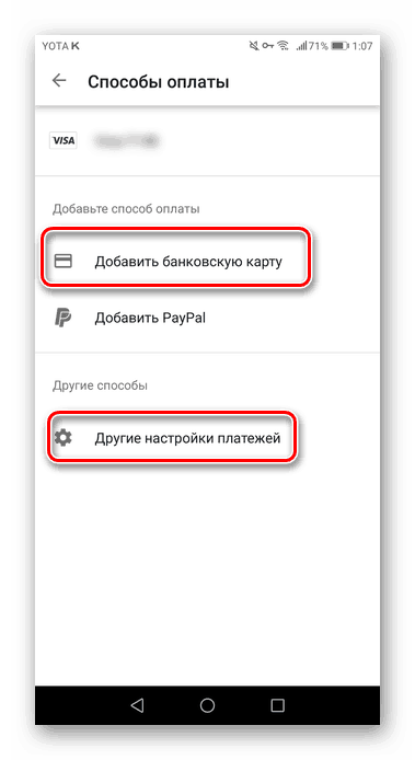 Как да промените държавата в Google Play