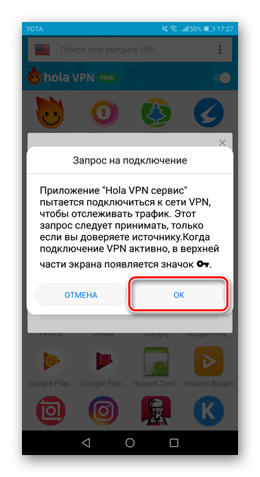 Потвърждение за използването на VPN на това устройство за промяна на държавата в Google Play