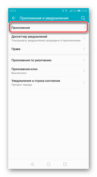 Отидете в категорията Приложения в настройките на смартфона, за да промените държавата в Google Play