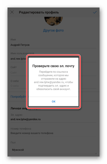 التغيير الناجح لعنوان البريد الإلكتروني في تطبيق Instagram