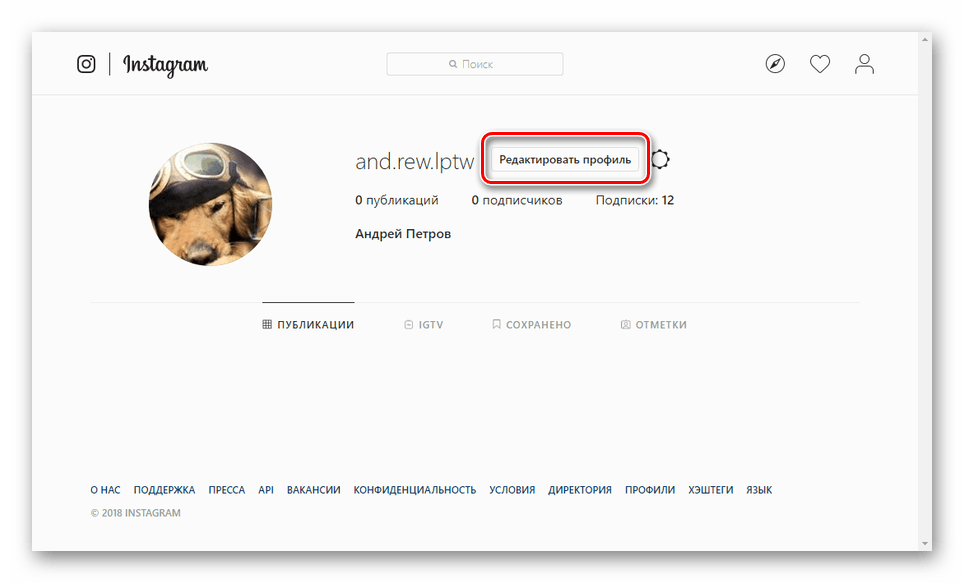 Как редактировать инстаграм. Инстаграм редактировать профиль. как изменить почту в инстаграме. как в инстаграмме сменить почту. как в инстаграм изменить адрес электронной почты.