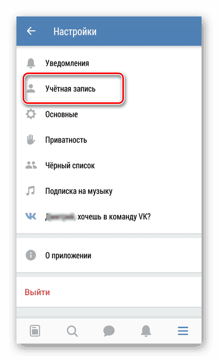Влезте в настройките на акаунта в приложението VKontakte