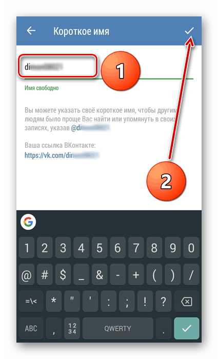 Набиране на кратко име в приложението VKontakte
