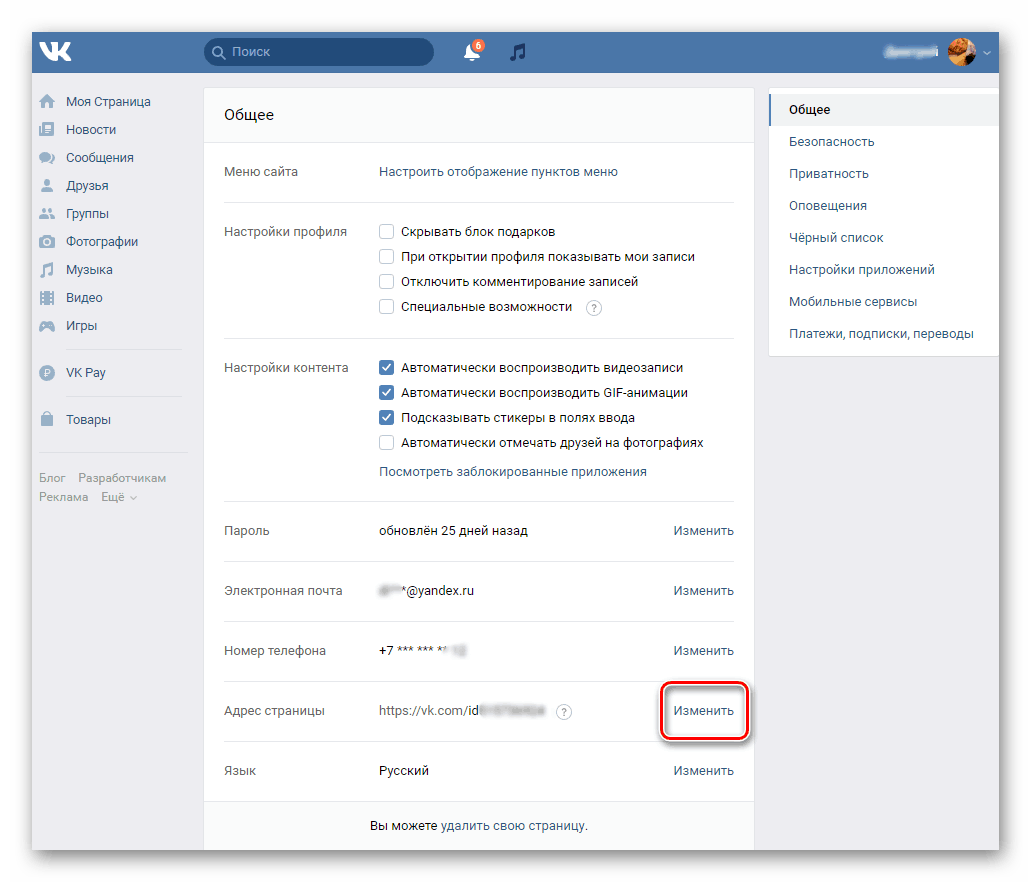 Променете адреса на страницата на сайта VKontakte